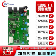 PCB抄板 电路板抄板产品克隆IC芯片解密原理图PCBA贴片加工一站式