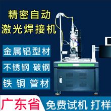 全自动光纤激光焊接机金属不锈钢管铝合金连续三轴精密激光焊接机