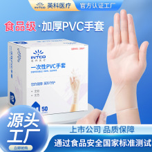 英科一次性PVC透明色防水家用清洁劳保加厚防护耐磨盒装手套批发