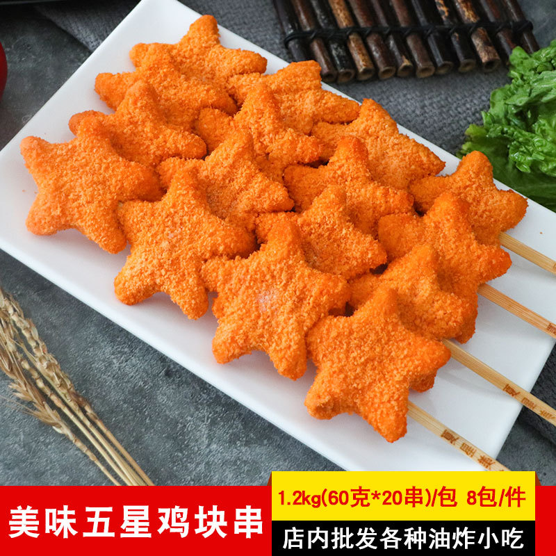 夏星美味五星鸡块串调理裹粉五角星鸡肉串商用油炸小吃冷冻半成品