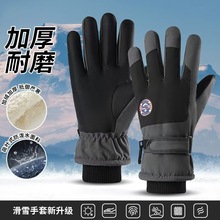 滑雪手套男女秋冬季加绒加厚保暖户外骑行防泼水防风防寒摩托手套