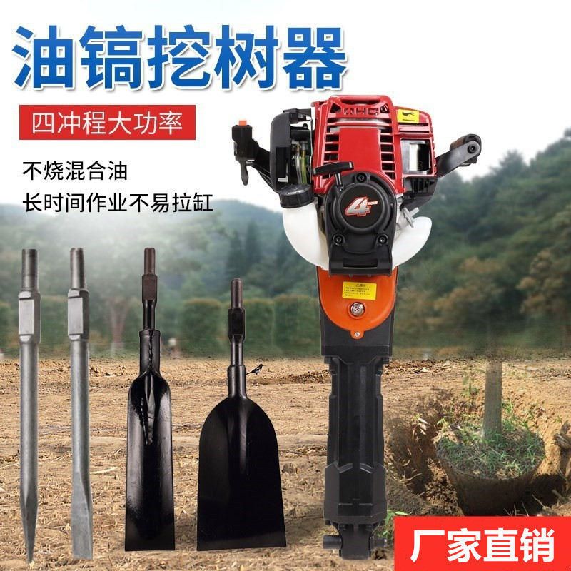 四冲程汽油镐大功率挖坑神器挖树机起苗机土球多功能挖树机挖沟机