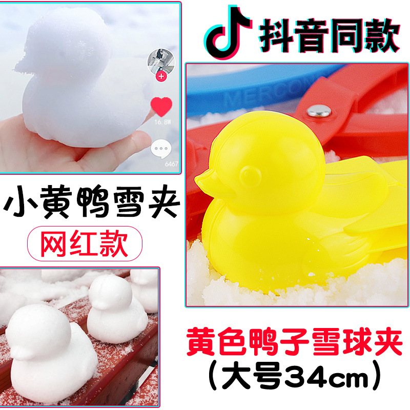 Snowball Clip Little Duck Children's Winter Outdoors Toy Snowman Snowball Clip Snowball Fight Tool Snowball Clip