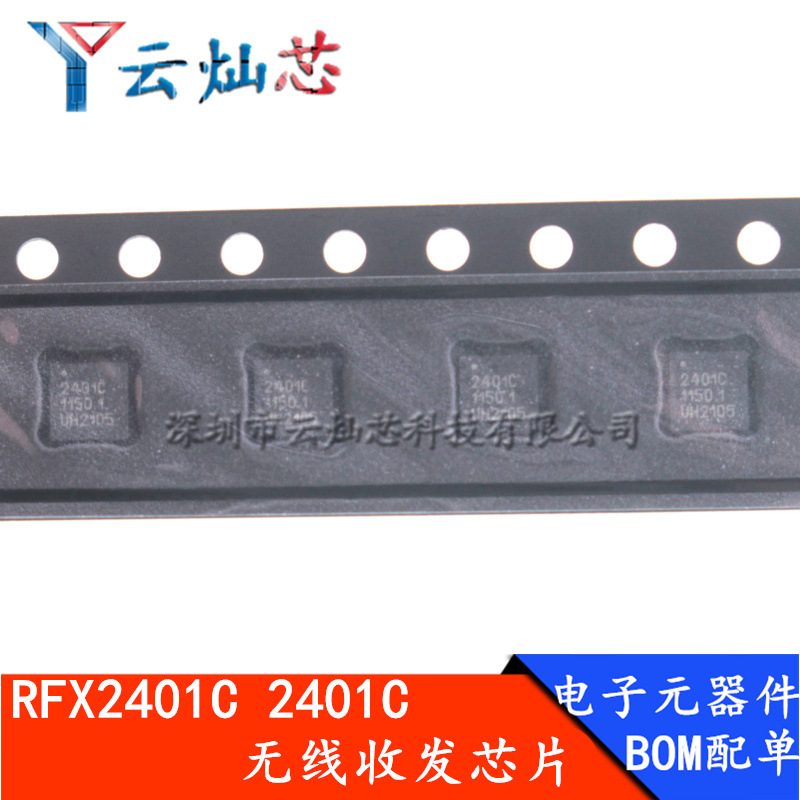 RFX2401C 原装进口 2401C X2401C QFN-16 2.4GHz RF无线收发芯片