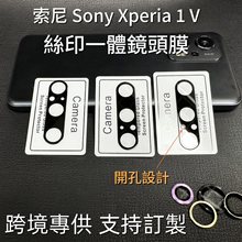 索尼Xperia 1 IV镜头膜适用Sony Xperia1V摄像头保护贴丝印钢化膜