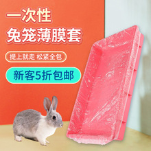 宠物托盘清洁袋兔子厕所塑料袋兔笼托盘垃圾袋兔薄膜套垫料尿垫