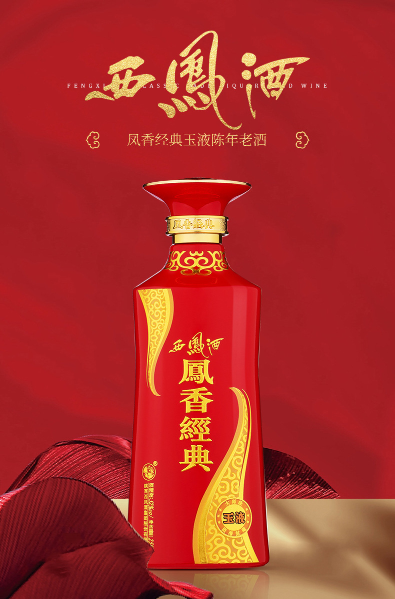 西凤酒凤香经典玉液2013年产52度凤香型250ml批发白酒整箱9瓶