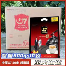 越南进口中原g7咖啡三合一速溶咖啡粉原味800g提神50条×10包整箱