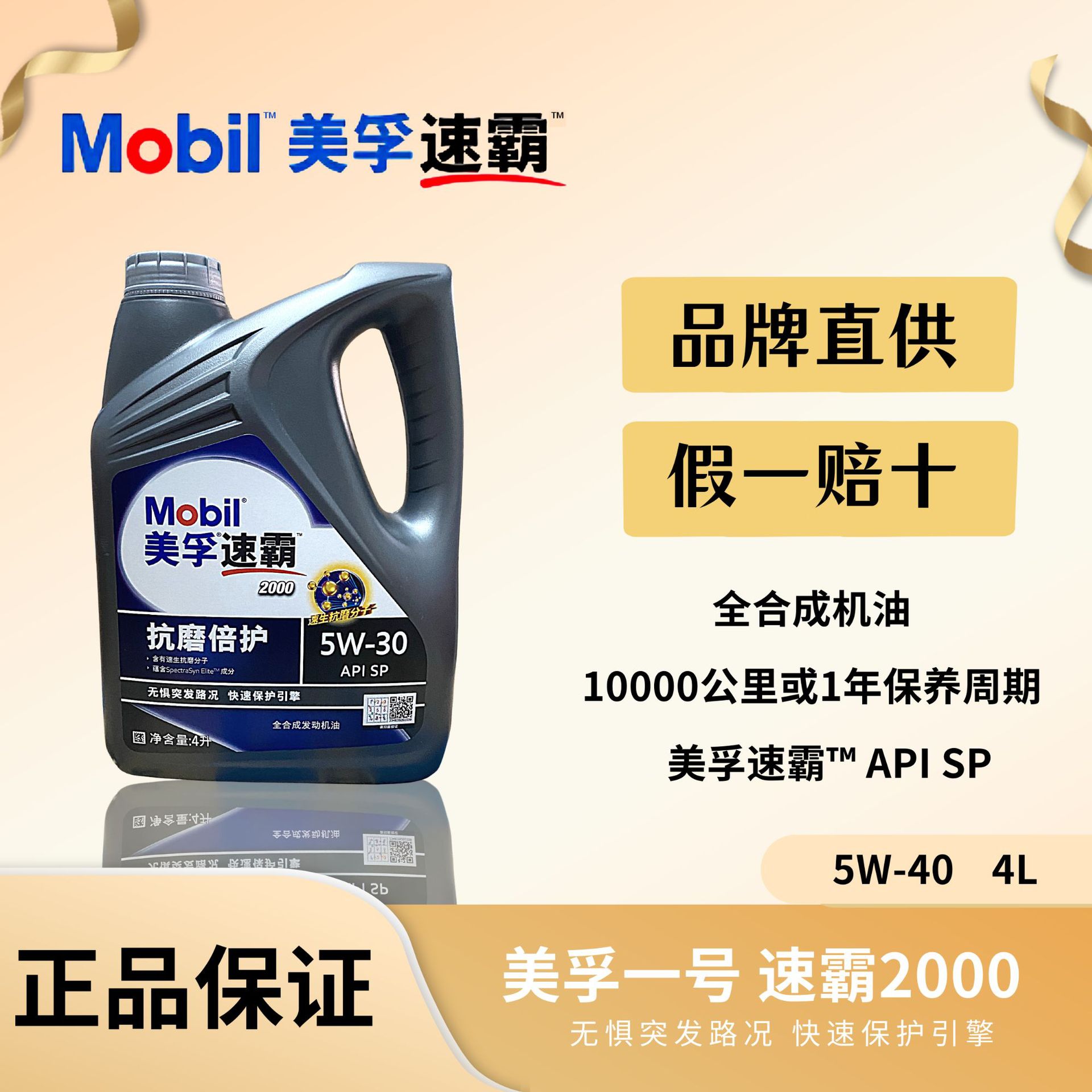 正品保证美孚速霸20005w30假一赔十适用全合成机油汽油润滑油sp级