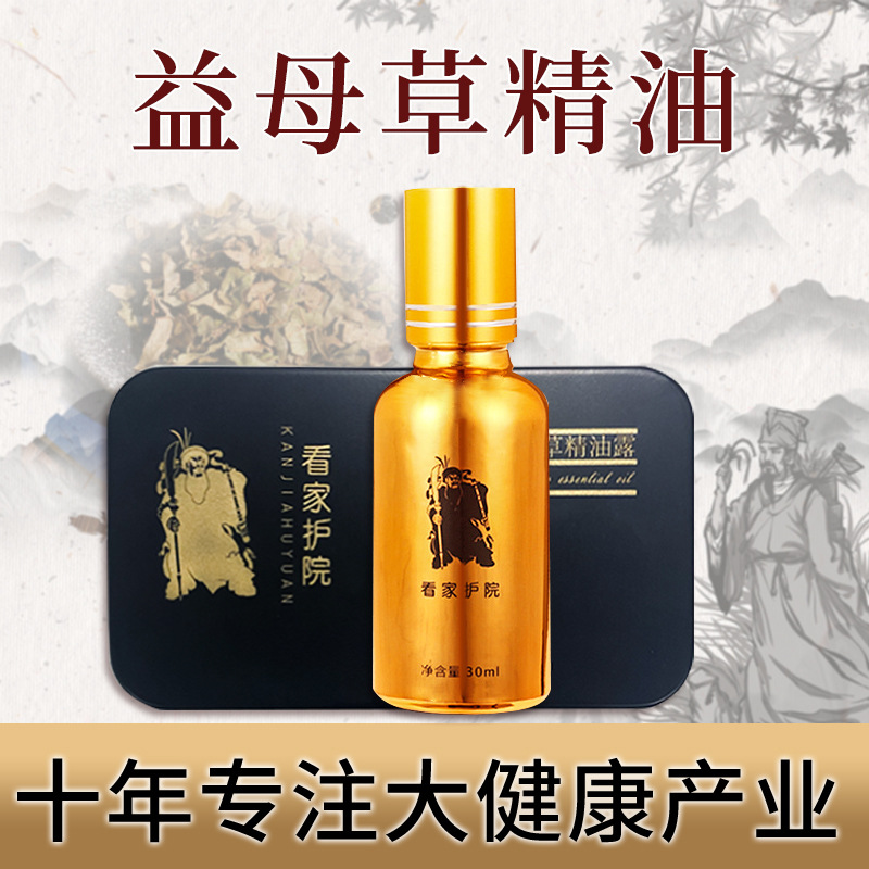 益母草精油复方精油疏血化肿温经通络植物精华美容院现货批发