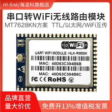 物联网智能无线路由模块RM08K 串口转网口转wifi 远程控制MT7688K