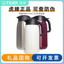 TIGER虎牌保温壶2L不锈钢便携式热水瓶家用水壶PWM-A12C/16C/20C