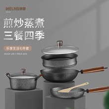 美菱炒锅乐享生活七件套(炒锅+蒸屉+汤锅+煎锅+木铲) MGJ-LC2602