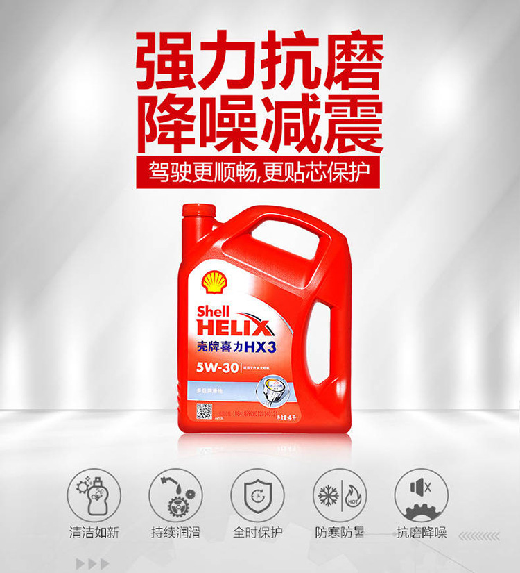 牌机油红壳红喜力hx3矿物质油5w-30汽油车发动机润滑油4l