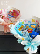六一儿童节礼物零食果冻花束包装纸花店鲜花包花纸DIY材料