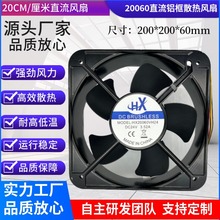 20060直流风扇 20CM厘米铝框DC12V 24V 电气控制柜配电箱温控风扇