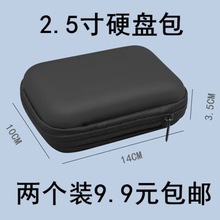 【特价 优惠】 2.5寸硬盘包移动硬盘收纳盒数码保护套便携多功能