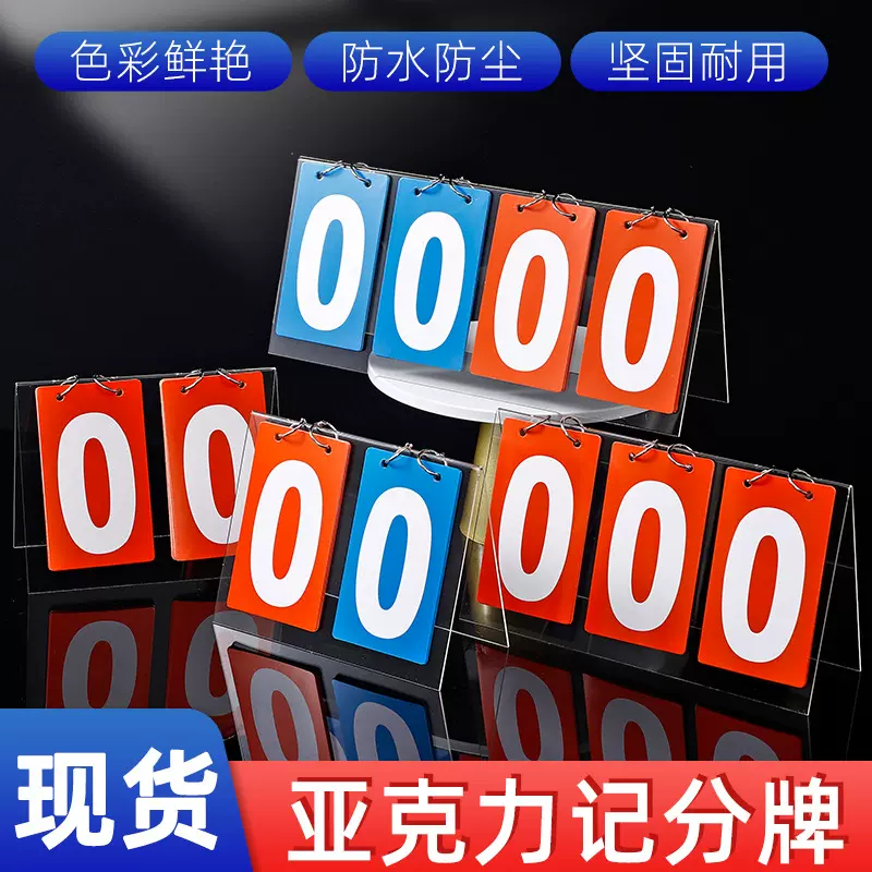 多功能计分牌定制球类运动赛事裁判记分牌便捷桌面翻页积分展示器
