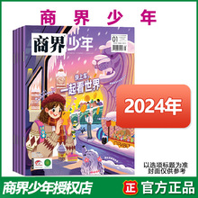 商界少年杂志2023年24年9-15岁青少年初中小学生财商成长培养