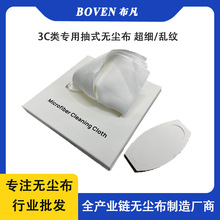 3C类专用抽式擦拭布 手机维修无尘布 屏幕清洁除尘布 超细乱纹4寸