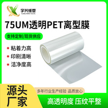 7.5c透明硅油pet压纹网格氟素蓝红色隔离型快递袋离型薄膜批发