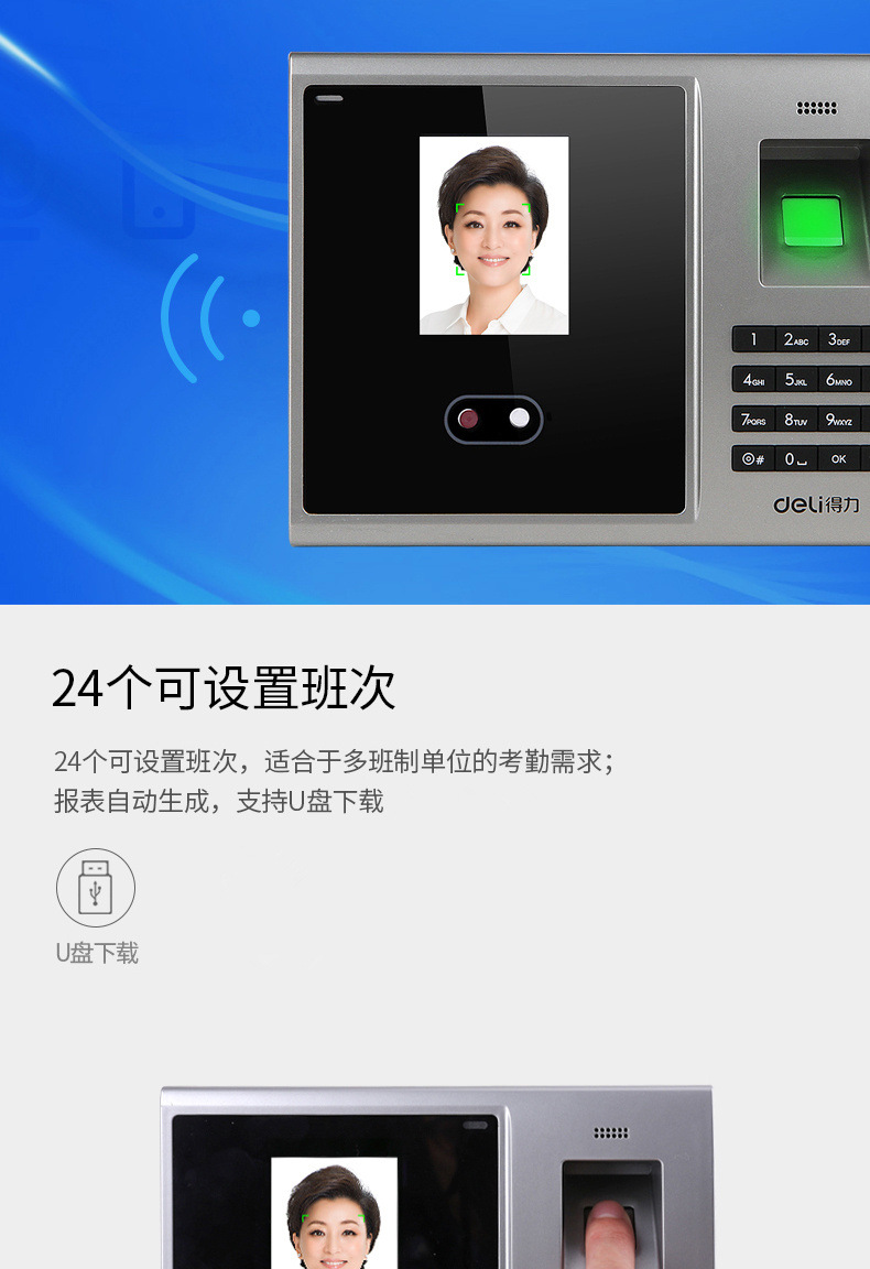 得力3749人脸指纹混合识别考勤机高效刷脸打卡机员工上班手指签到
