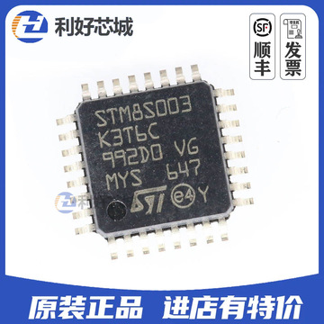 stm8s003k3t6c lqfp-32 16mhz 8kb 微控制器单片机bom表配单