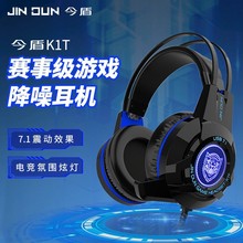 现货今盾K1T头戴式智能震动电竞游戏耳机7.1声道有线带麦克风