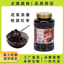 太湖美林桂圆红枣茶酱瓶装1.2KG果粒果肉商用家用冲调饮品包邮