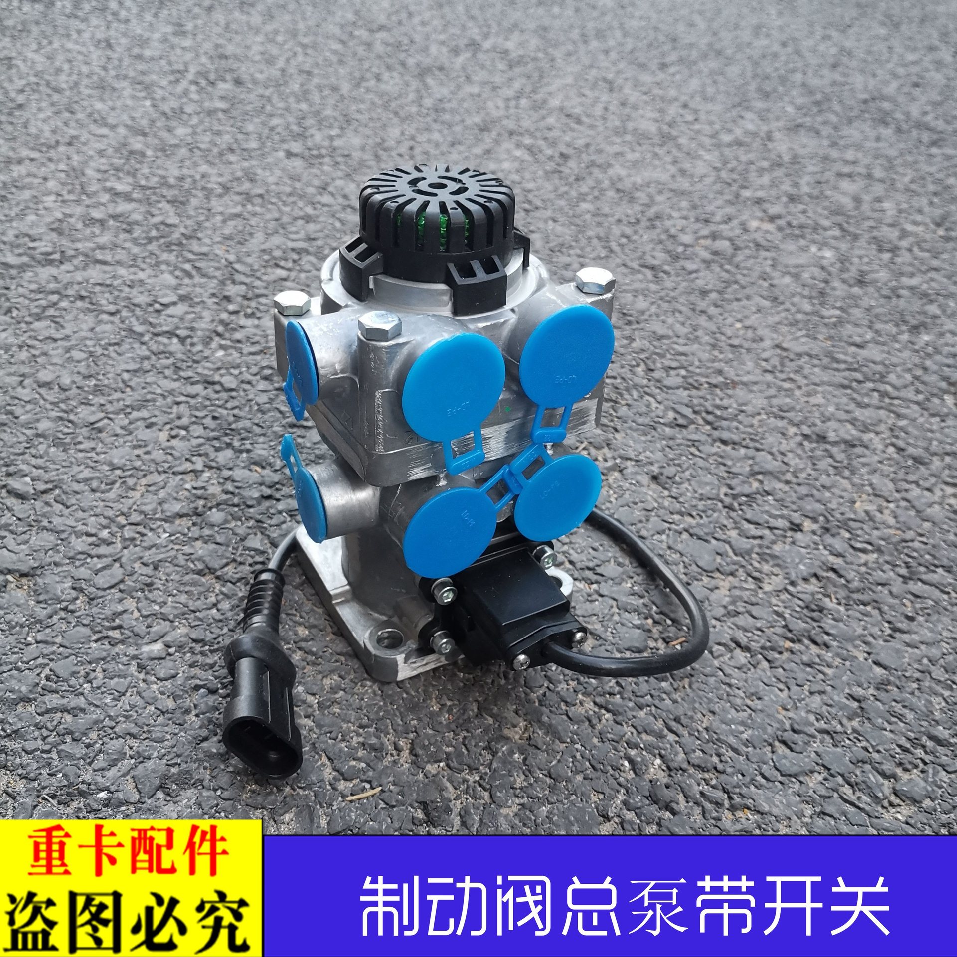 适配戴姆勒欧曼gtl制动阀总成est刹车总泵刹车阀制动开关制动总泵