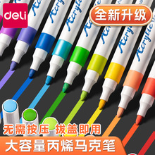 得力丙烯马克笔不透色可叠色学生儿童美术24色DIY彩色画笔笔芯水