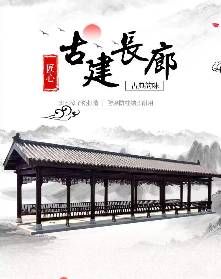 户外防腐木古建长廊别墅庭院回廊仿古休息连廊园林景观亭走廊亭子