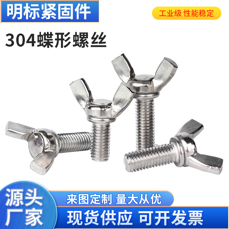 厂家供应镀白锌304蝶形螺丝蝴蝶型螺钉镀锌元宝羊角螺丝手拧螺栓
