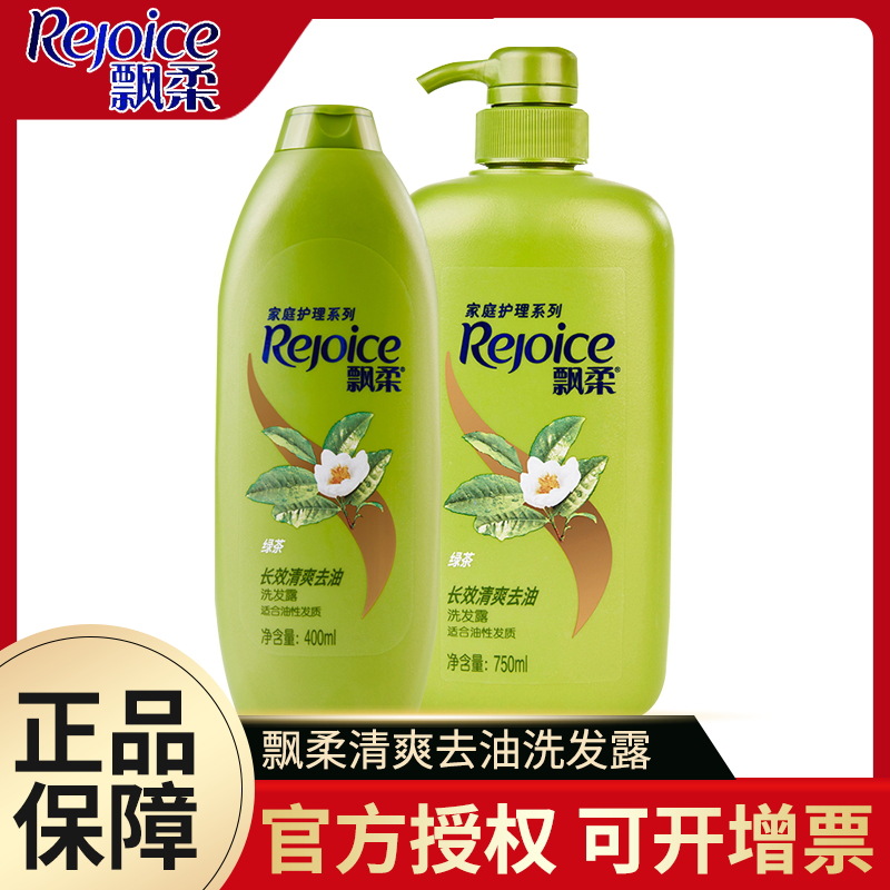 北京现货飘柔家庭护理绿茶长效清爽去油洗发水170g/200ml/400ml/7