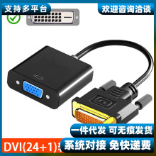 dvi-d转vga转接头vda24+1电脑主机显卡连接显示器投影vja转换器线