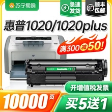 适用惠普1020硒鼓laserjet 1020plus激光打印机墨盒12a复印一体机