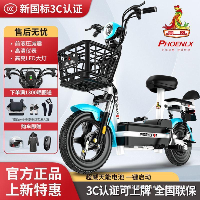 凤凰电动车电动48新款国标两轮代步车成人锂电池电瓶车小型自行车