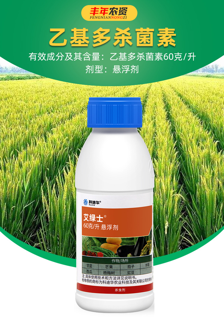 科迪华 艾绿士 乙基多杀菌素茄子蓟马吊丝虫专用进口农药杀虫剂