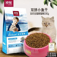 欢虎仔猫粮 1020斤欢悦三文鱼口味天然粮成幼猫全期猫猫主粮