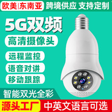 5g双频监控摄像头室内家用无线高清监控器批发灯泡网络wifi摄像机