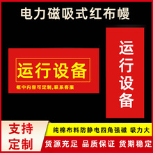 电力红布幔磁吸式红布帘安全标志运行设备红白幔缩卷轴式红布幔