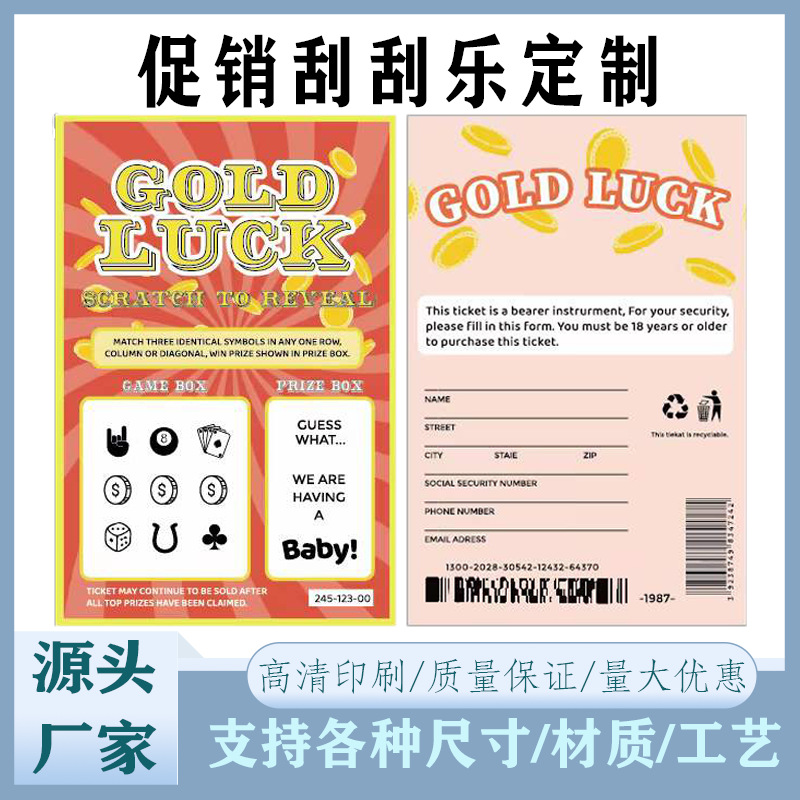 促销刮刮乐刮刮卡奖卡抽奖卡奖卷门票防伪图层红包系统印刷厂家