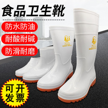 食品卫生靴白色水鞋防滑耐酸碱高筒食品厂工作鞋劳保雨鞋男