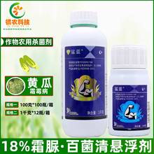 科利隆 猛蓝18%霜脲氰+百菌清悬浮剂混配黄瓜霜霉病杀菌剂农药