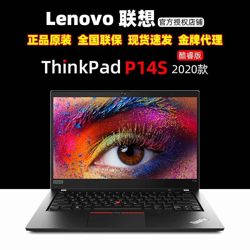 thinkpad p14s 移动图形工作站 14英寸轻薄办公编程软件绘图游戏
