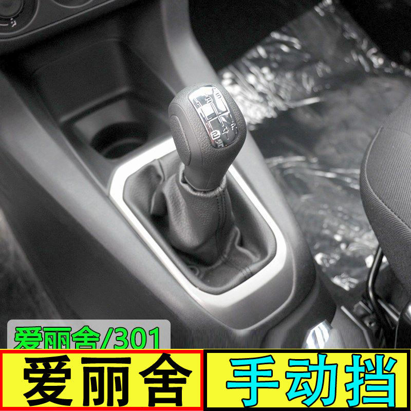 雪铁龙爱丽舍档杆套 301排挡杆防尘套档把套手动挡排挡头手球