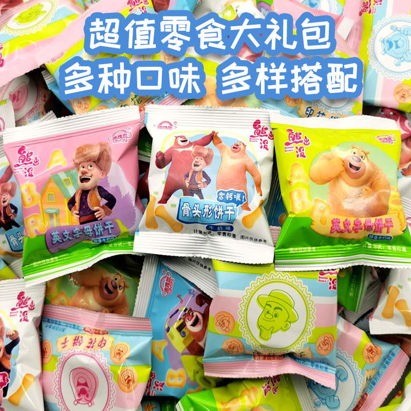 迪雅思早餐饼干营养含钙儿童休闲零食大礼包早餐饼熊出没批发零食