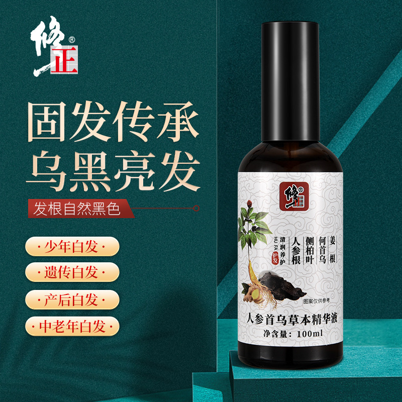 修正人参首乌草本精华液100mll 乌发黑发植物精华液浓缩滋润修护