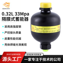 0.32L 33Mpa 隔膜式蓄能器 高速冲床蓄能器不锈钢碳钢液压储能器