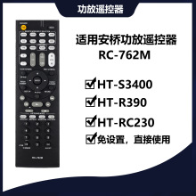 适用安桥功放遥控器通用tx-ds838 sr401 sr403 404 500 604 8240